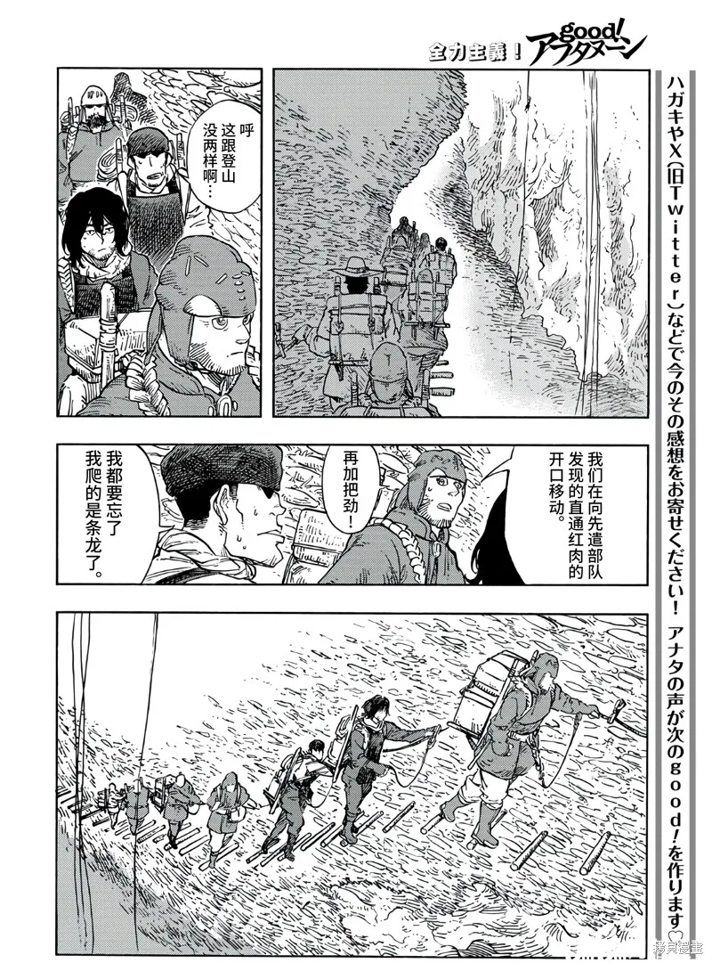 空挺dragons,第95话,第17张
