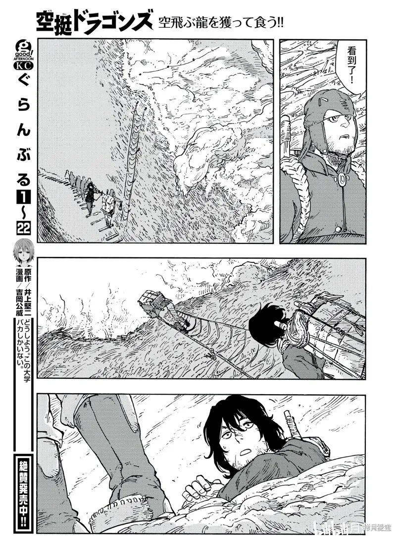 空挺dragons,第95话,第18张