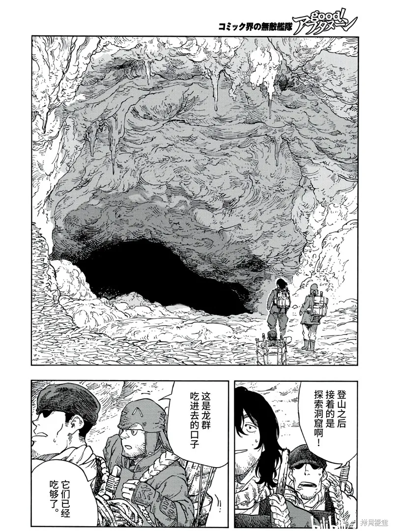 空挺dragons,第95话,第19张