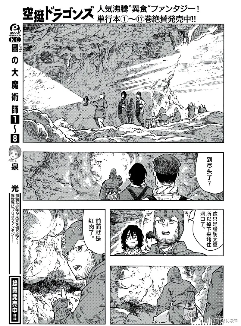 空挺dragons,第95话,第20张
