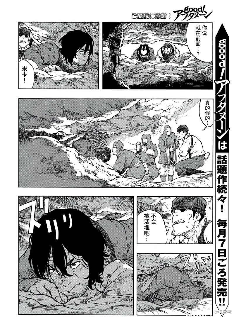 空挺dragons,第95话,第21张