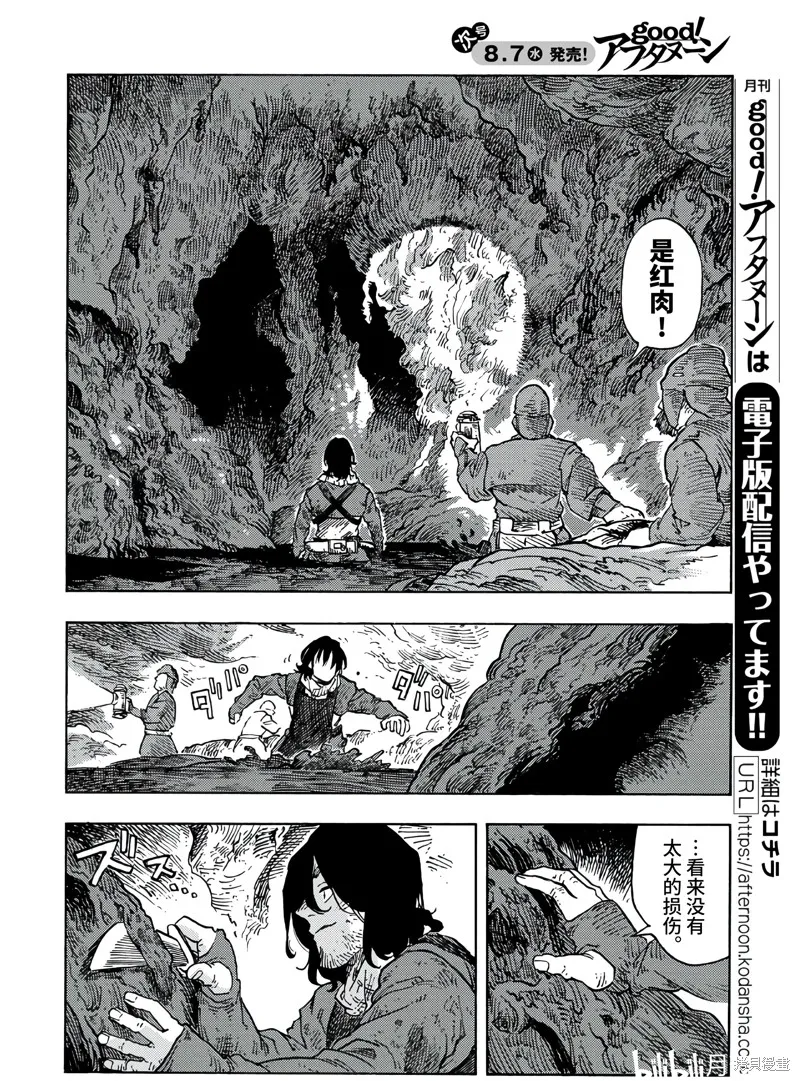空挺dragons,第95话,第23张