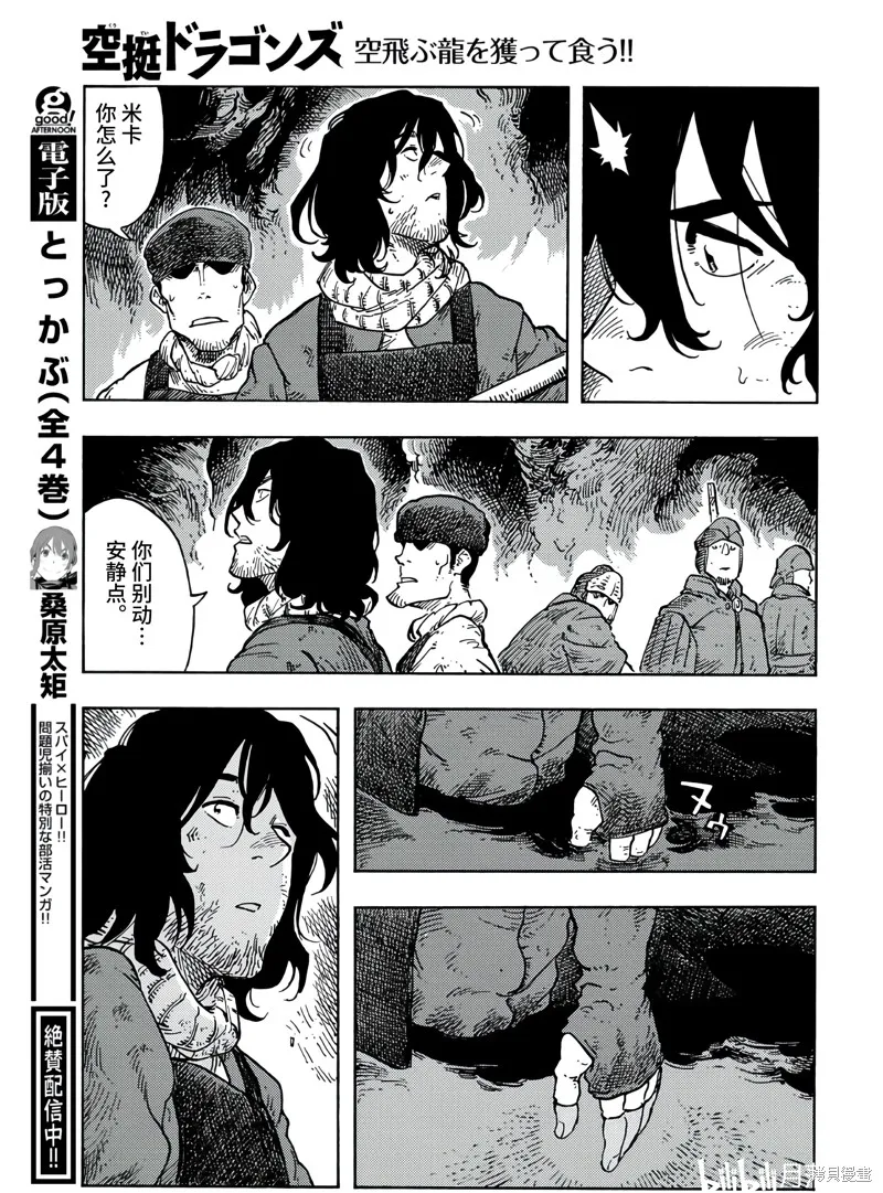空挺dragons,第95话,第26张