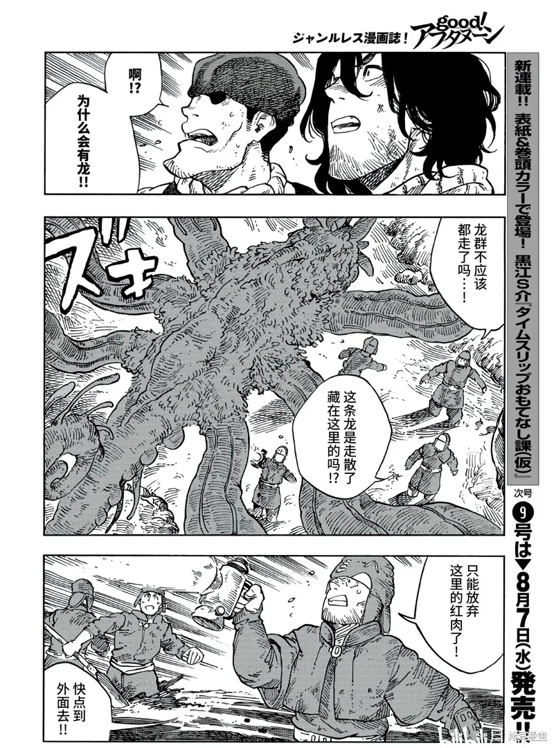 空挺dragons,第95话,第28张