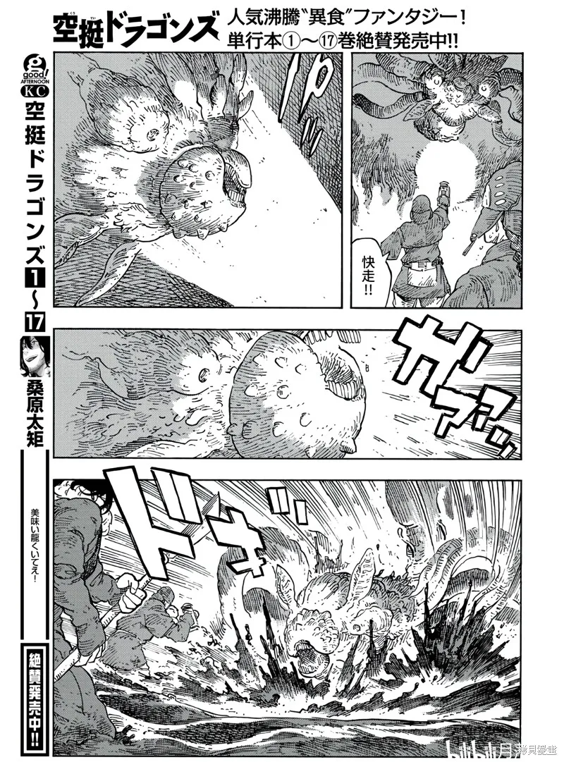 空挺dragons,第95话,第29张