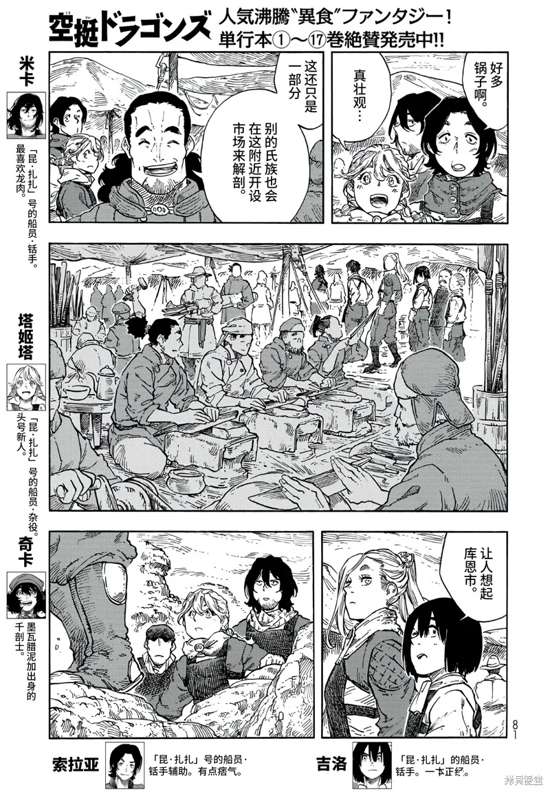 空挺dragons,第95话,第3张