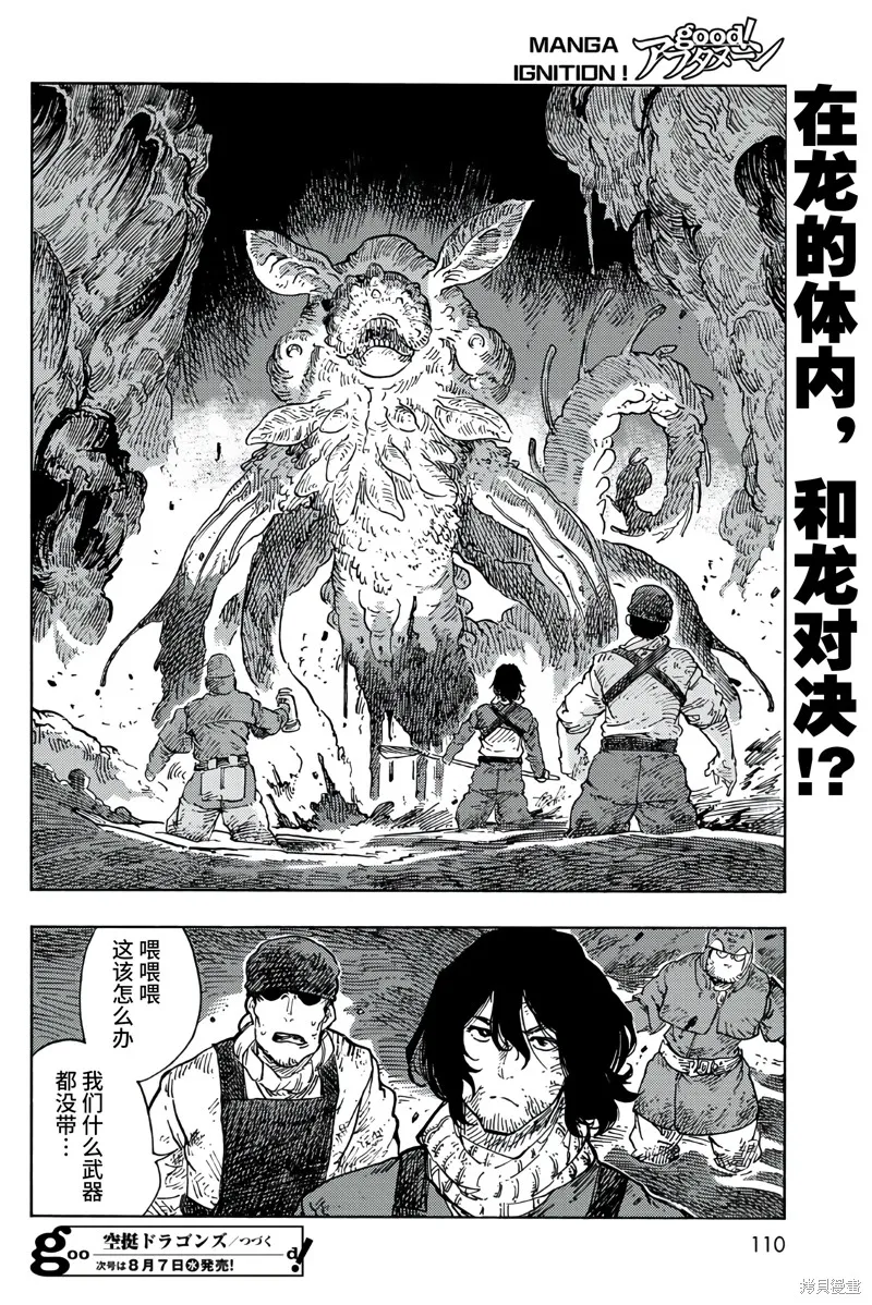 空挺dragons,第95话,第30张