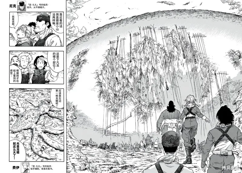 空挺dragons,第95话,第4张