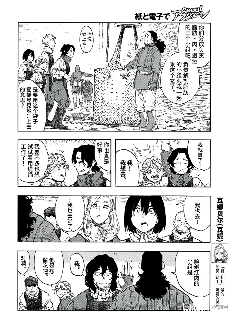 空挺dragons,第95话,第5张