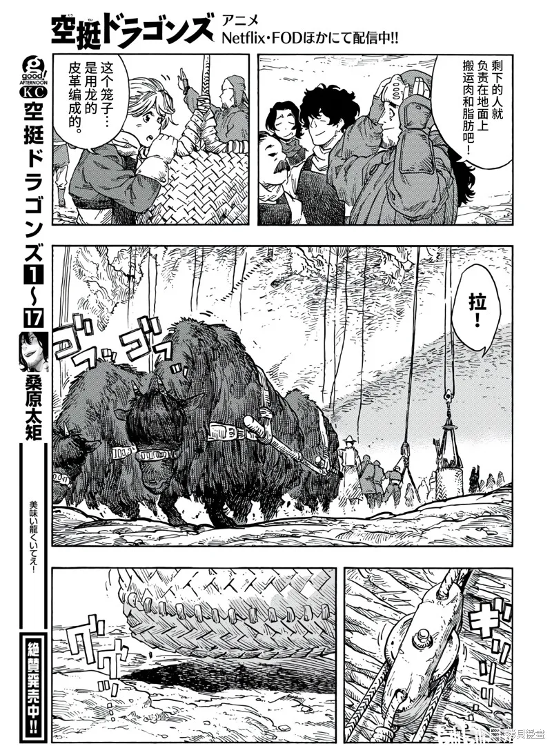 空挺dragons,第95话,第6张