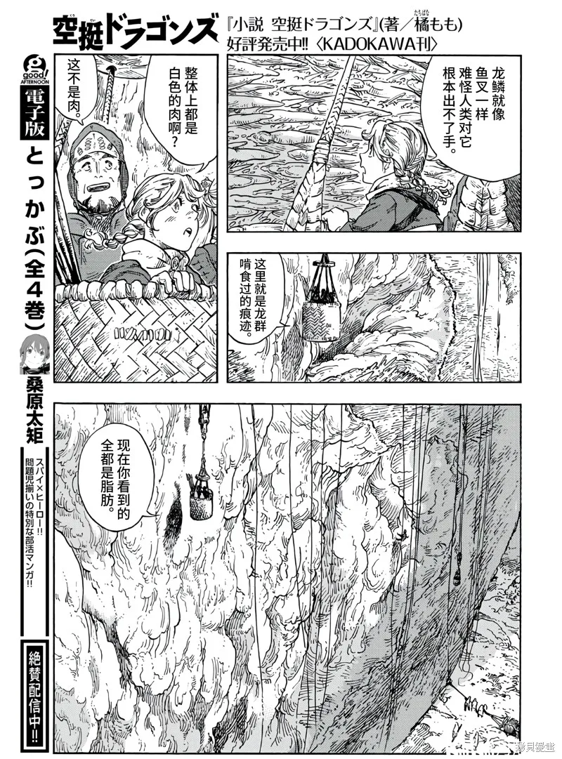 空挺dragons,第95话,第8张