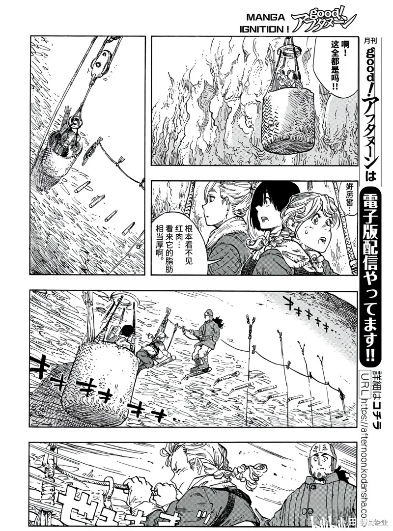 空挺dragons,第95话,第9张
