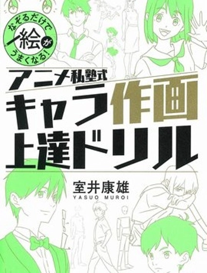 動手描圖就會畫!ANIME私塾式動漫人物繪畫練習本