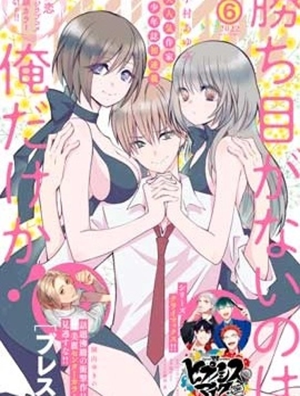 難道只有我沒有勝算嗎!