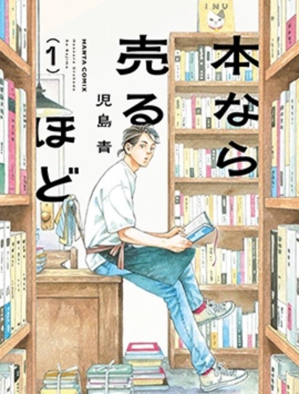 賣書商與人生百態