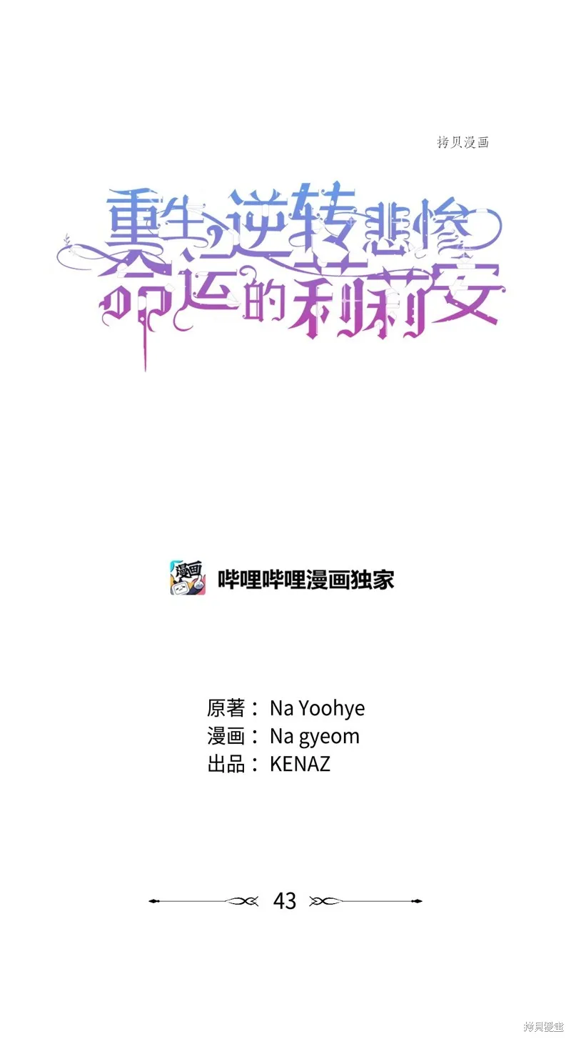 都灵的莉莲,第43话,第26张
