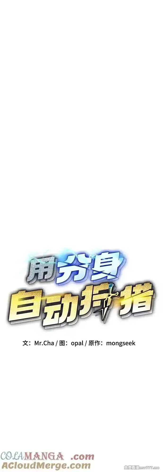 用分身自动狩猎,[第103话] 再次询问,第13张