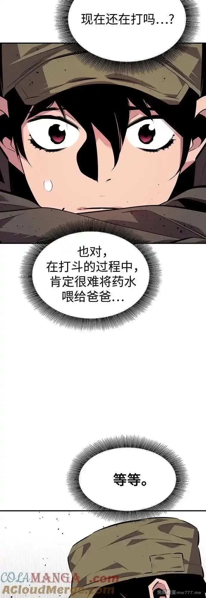 用分身自动狩猎,[第103话] 再次询问,第43张