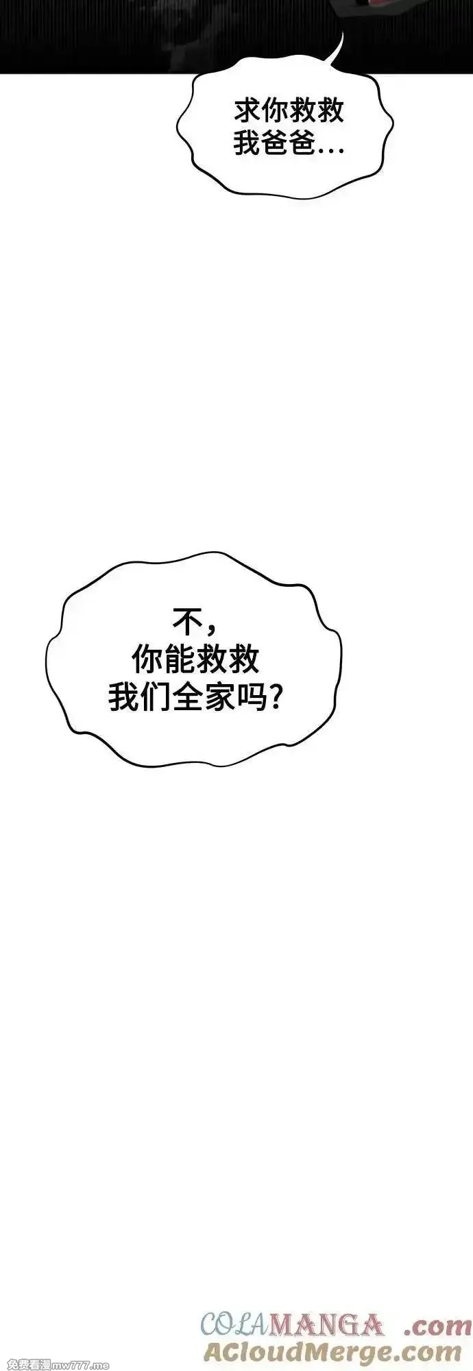 用分身自动狩猎,[第103话] 再次询问,第73张