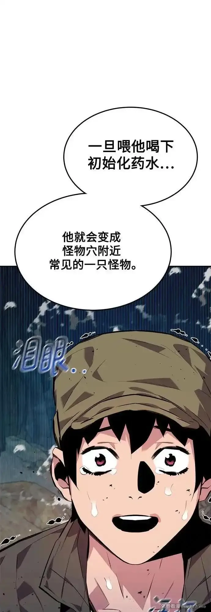 用分身自动狩猎,[第103话] 再次询问,第87张