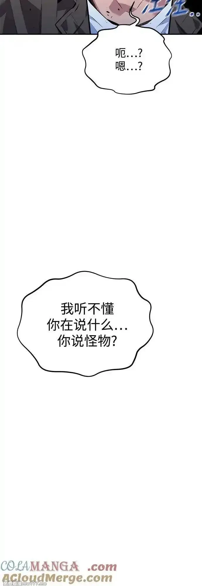 用分身自动狩猎,[第103话] 再次询问,第88张
