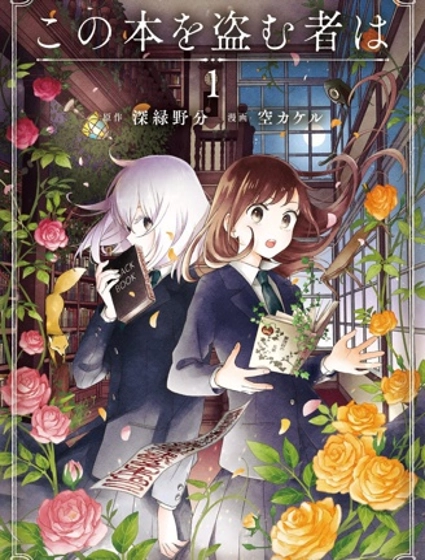 谁偷了那本藏书