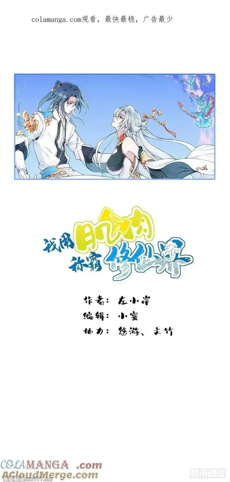 我用肌肉称霸修仙界,090：把情报带出去！,第1张