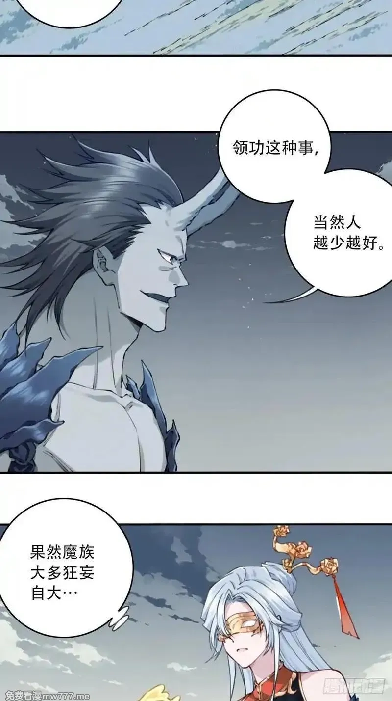 我用肌肉称霸修仙界,090：把情报带出去！,第17张