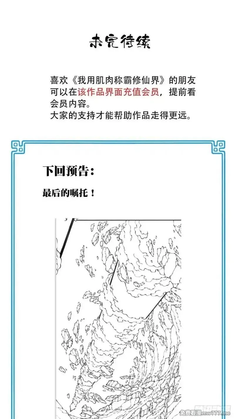 我用肌肉称霸修仙界,090：把情报带出去！,第44张
