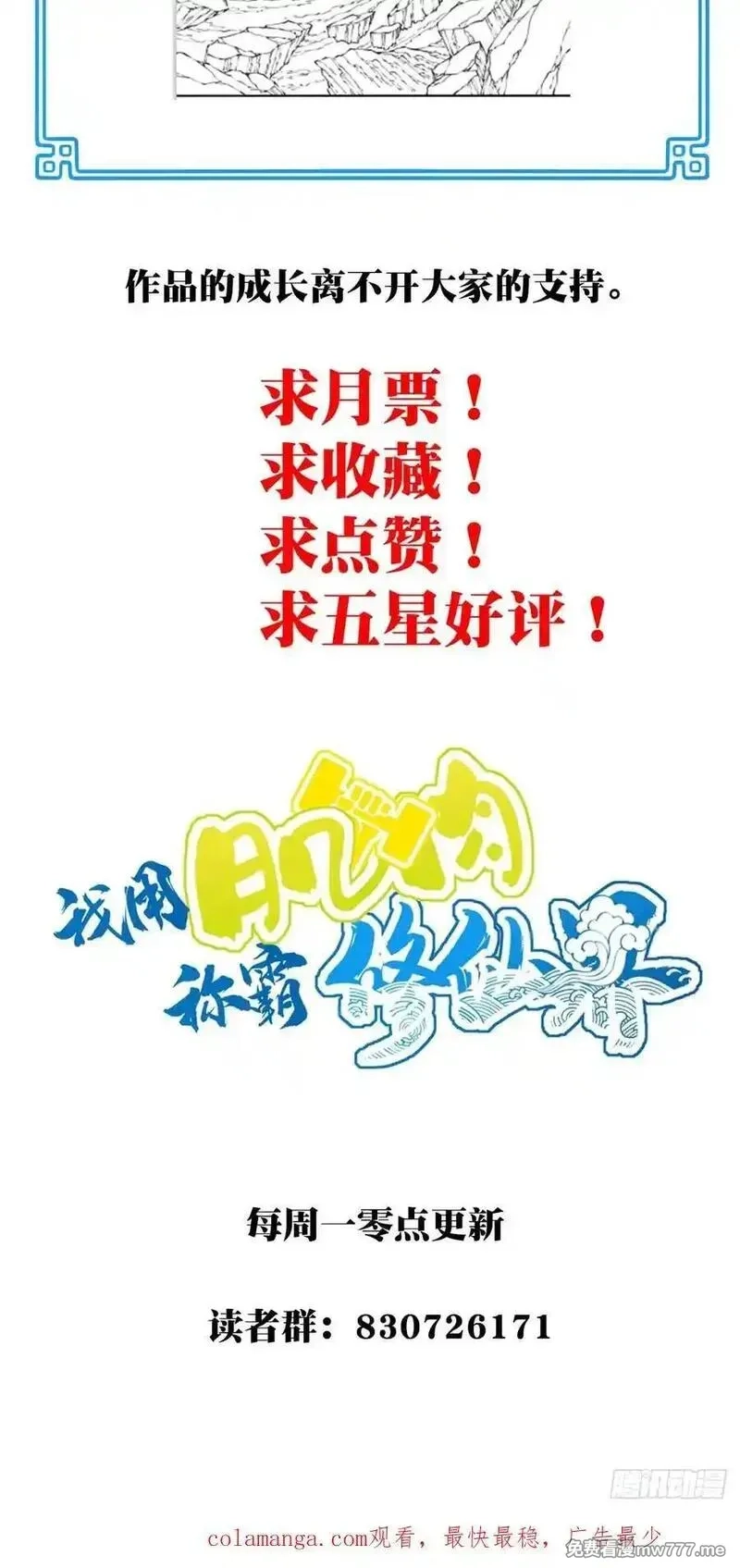 我用肌肉称霸修仙界,090：把情报带出去！,第45张