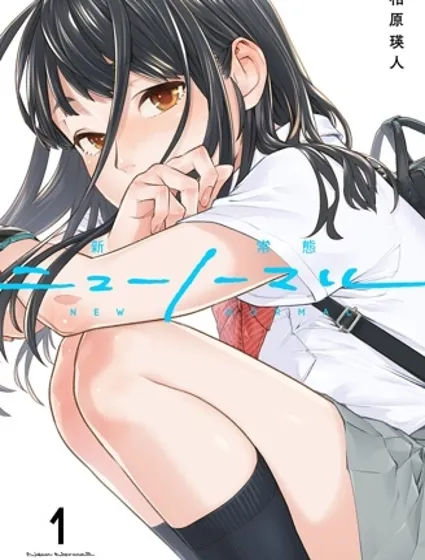 新常態