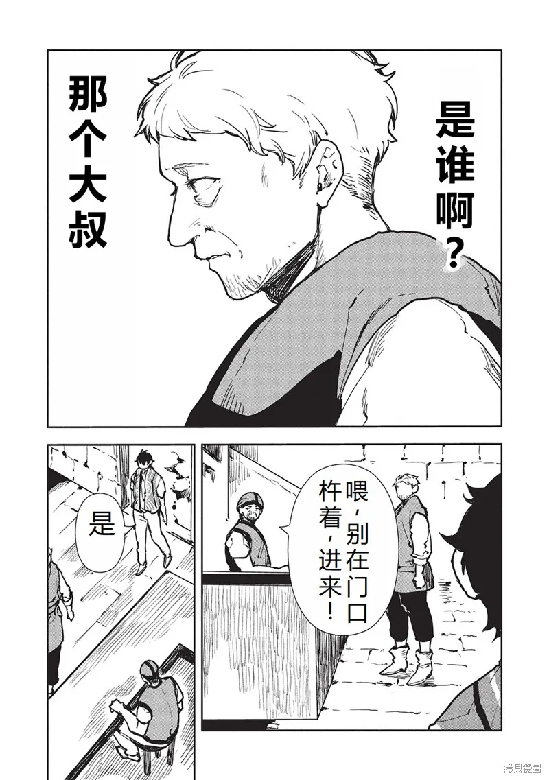 异世界料理道,第62话机翻,第10张