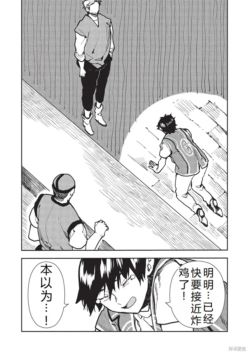 异世界料理道,第62话机翻,第18张