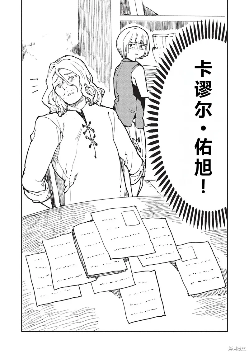 异世界料理道,第62话机翻,第23张