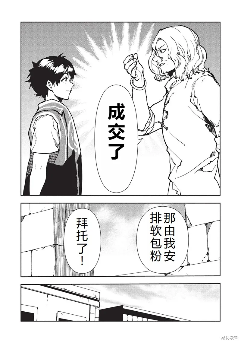 异世界料理道,第62话机翻,第27张