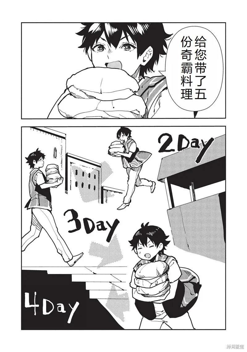 异世界料理道,第62话机翻,第28张