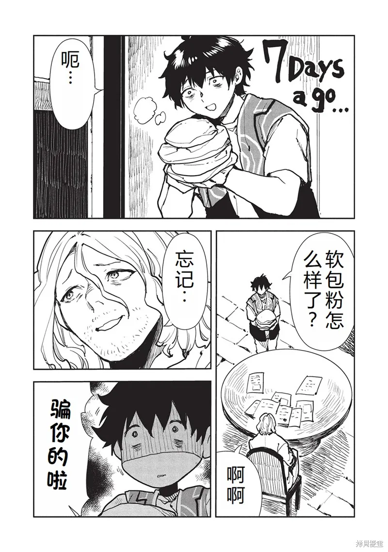 异世界料理道,第62话机翻,第29张