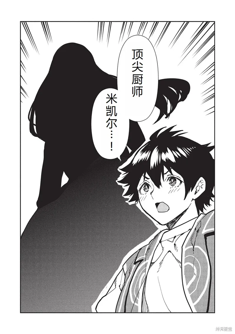 异世界料理道,第62话机翻,第3张