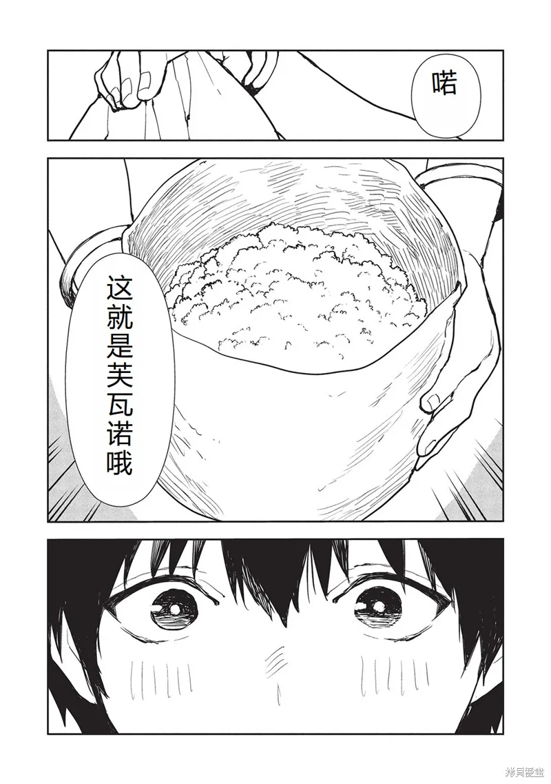 异世界料理道,第62话机翻,第30张