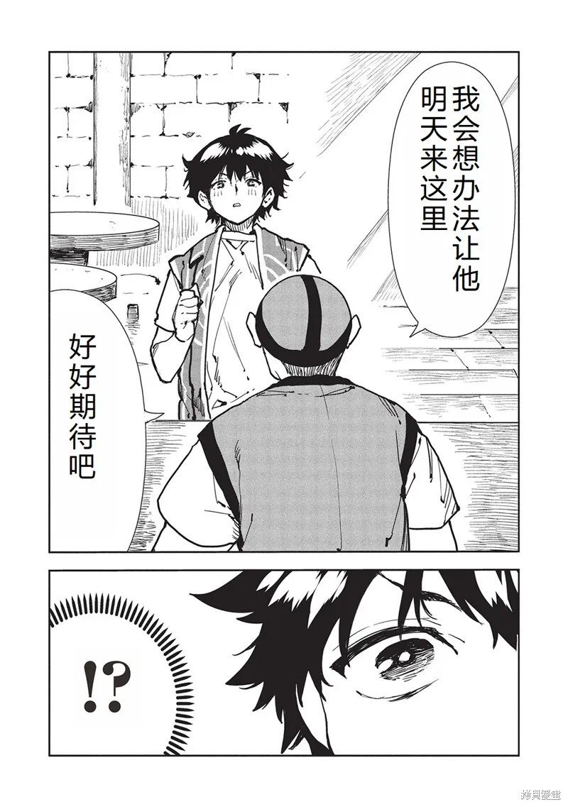 异世界料理道,第62话机翻,第5张