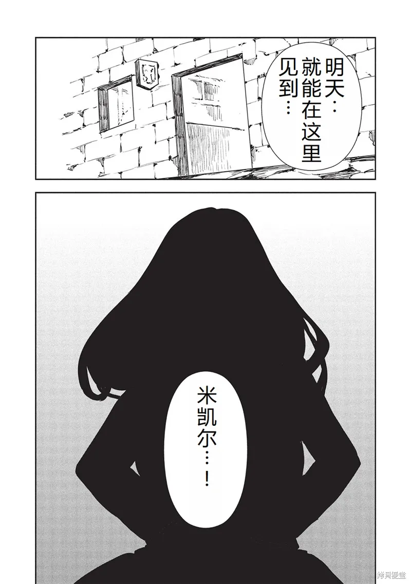 异世界料理道,第62话机翻,第6张