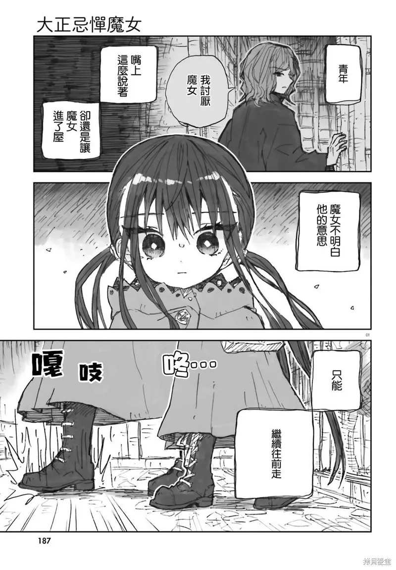 大正忌憚魔女,第06話,第1张