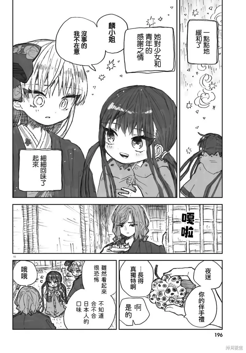大正忌憚魔女,第06話,第10张