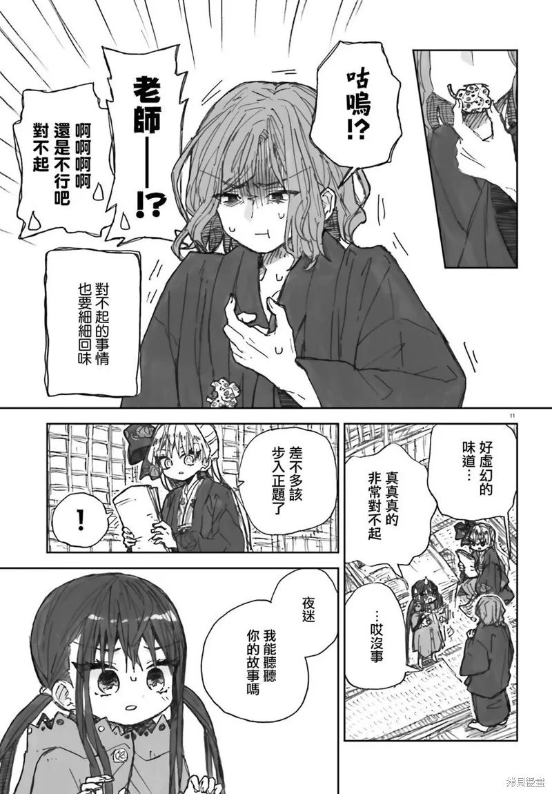 大正忌憚魔女,第06話,第11张