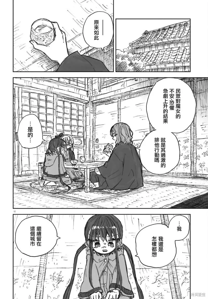 大正忌憚魔女,第06話,第12张