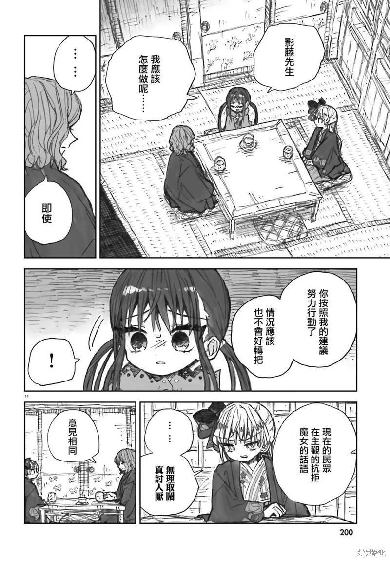大正忌憚魔女,第06話,第14张