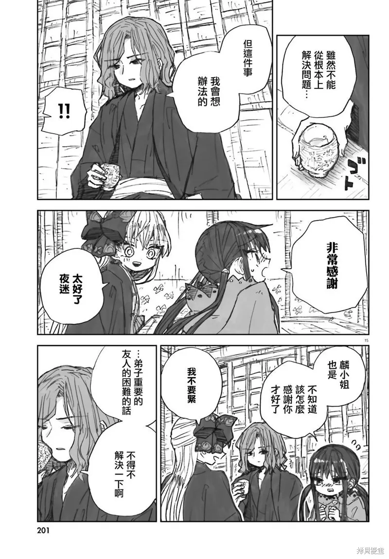 大正忌憚魔女,第06話,第15张