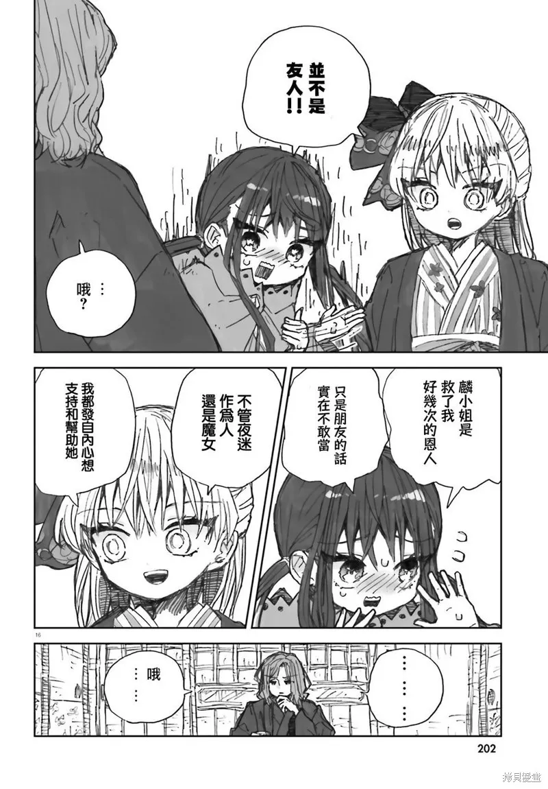 大正忌憚魔女,第06話,第16张