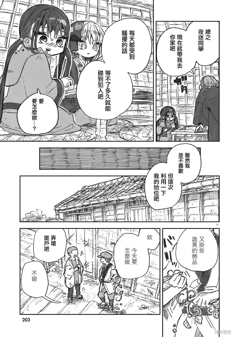 大正忌憚魔女,第06話,第17张