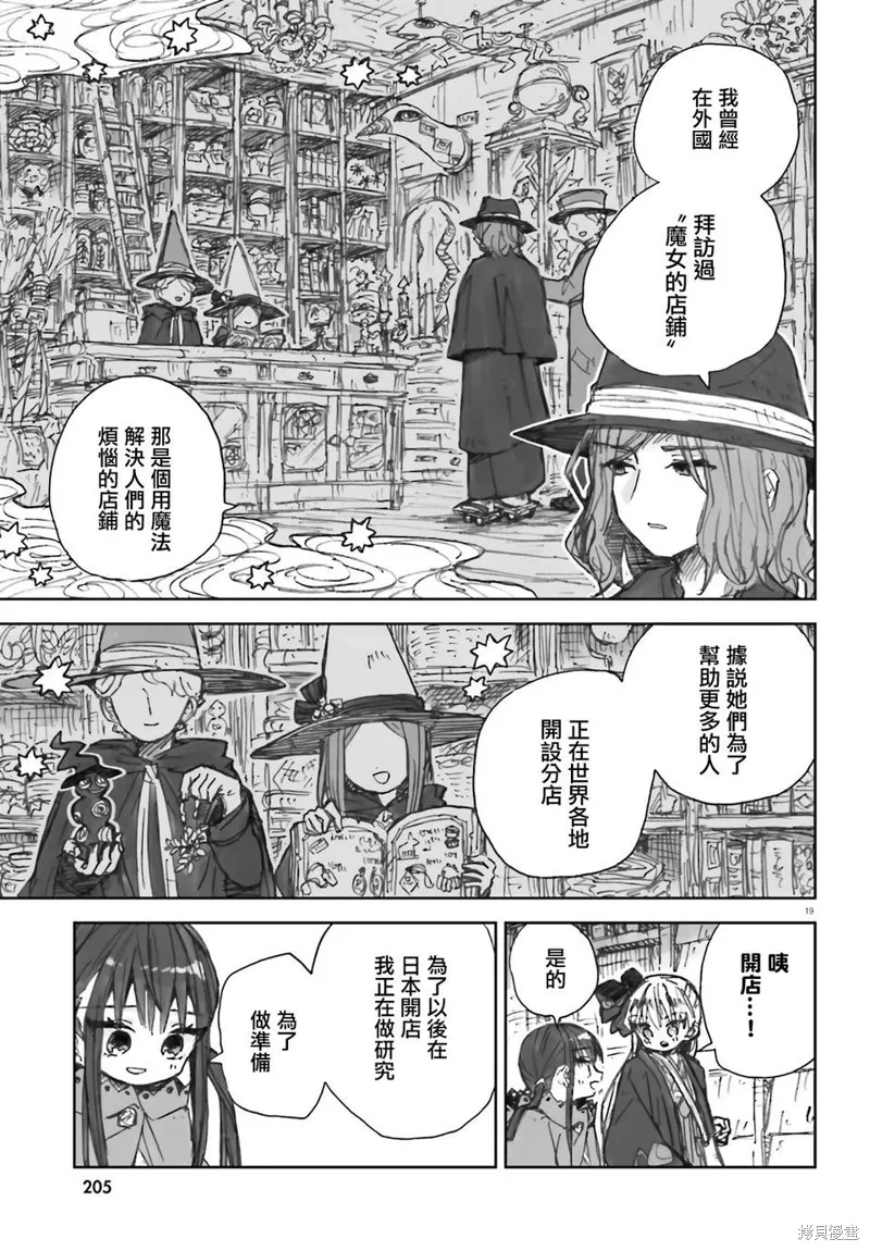 大正忌憚魔女,第06話,第19张